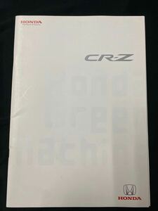  ホンダ CR-Z カタログ　価格表