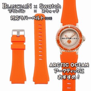 【在庫処分】BLANCPAIN×Swatch　ブランパン×スウォッチ　対応ラバーベルト(C01E) 