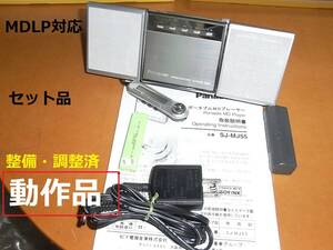 【充電池新品】【すぐに使える完動・美品のセット】 Panasonic MDプレーヤー ル　輝くシルバー　SJ-MJ55 MDLP対応