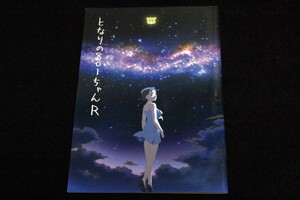 非売品■となりの801ちゃんR■コミック となりの801ちゃん4巻 特別限定版-封入特典小冊子■宙出版-2009年