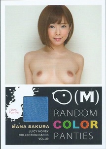 ジューシーハニー 39　　紗倉まな　　ランダムカラーパンティーズ　　RANDOM COLOR PANTIES　　09/30