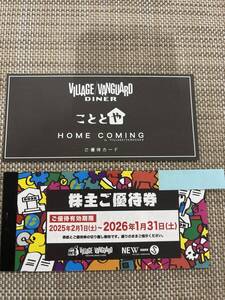 ヴィレッジヴァンガード　株主優待券　2026年1月31日まで　12,000円分