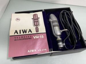 アイワ　AIWA　VM-15　ベロシティマイク　リボンマイク　 マイクロホン　 音響機器　現状品