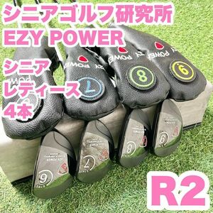 シニアゴルフ研究所 イージーパワー 4本 R2 シニア レディース ゴルフクラブ EZY POWER 人気モデル 初心者 送料無料 メーカー純正カーボン