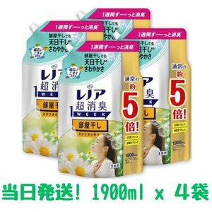 【ケース販売】 レノア 超消臭 大容量 部屋干し 箱買い 柔軟剤 詰め替え 1900mLx4袋