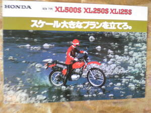 旧車　貴重　ＸＬ５００S/ＸＬ２５０S/ＸＬ１２５S　PD０１・L２５０S・L１２５S　カタログ　当時物