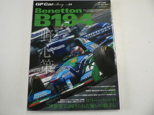 GP CARストーリー/vol.24/Benetton B194