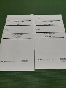 LEC 司法書士 おためしWeb受講用 民法 ブレークスルー・講義ノート