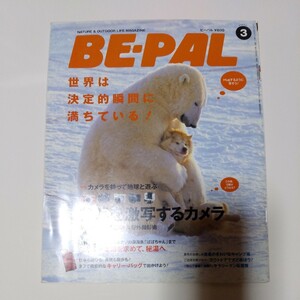 2014年3月号 BE-PAL