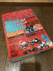 【送料無料】1984年月間オートバイ4月号 第50巻第4号 モーターマガジン社 国産車カラー総図鑑 モータースポーツ 古本 書籍 昭和レトロ