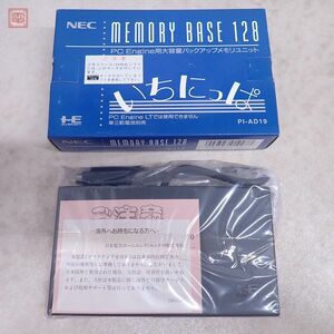 未使用 PCE PCエンジン メモリーベース128 PC Engine用大容量バックアップメモリユニット PI-AD19 いちにっぱ MEMORY EASE NEC 箱説付【10