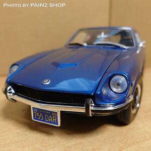 1/18 日産（ダットサン）フェアレディ240Z 1971 メタリックブルー マイスト製ダイキャスト製ミニカー