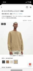 美中古　ユニクロU 22AW ガーメントダイスウェットシャツ　マスタード　サイズ　M UNIQLO U スウェット