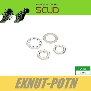 SCUD EXNUT-POTN　φ24ポット用ナットセット　ミリ　Φ24　内径 8mm　ナット　ワッシャー　ロックワッシャー　ニッケル　M8　スカッド