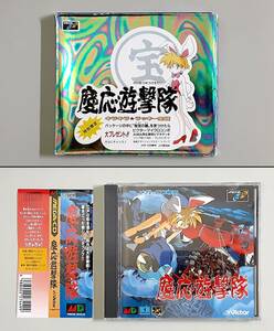 【起動確認済】 慶応遊撃隊 キラキラ★ラッキー宝箱 / Victor / SEGA メガドライブ メガ・CD用 ゲームソフト 【外箱・帯付】