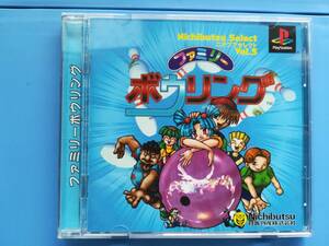 【中古・盤面良好・動作確認済み】PS　ニチブツセレクトVol.3 ファミリーボウリング　 同梱可