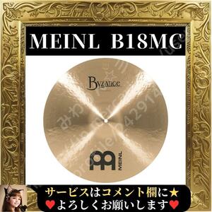 ☆展示在庫品☆ Meinl マイネル シンバル Byzance 18 インチ トラディショナル ミディアム クラッシュ シングル B18MC