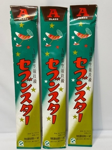 昭和のおもちゃ グライダーキットセット セブンスター デッドストック 訳有未使用品　3セット