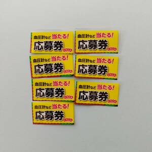 懸賞 くらこん とろろ昆布 タニタ 血圧計 などが当たるキャンペーン　応募券7枚 