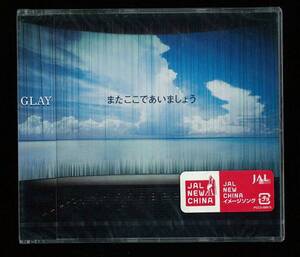 ◆未開封◆GLAY◆またここであいましょう◆GIANT STRONG FAUST SUPER STAR◆81