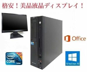 【サポート付き】富士通 J380 Windows10 Office2016 Core i5 大容量新品メモリー8GB 大容量新品SSD:120GB + 美品 液晶ディスプレイ19インチ