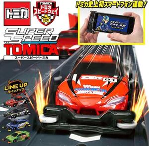 タカラトミー　トミカ　トミカスピードウェイ スーパースピードトミカ(GT-R)