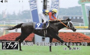 ★オグリキャップ　武豊騎手　競馬ブック　微擦れ有★テレカ５０度数未使用vy_380