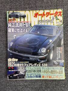 AUTO WORKS 　オートワークス　　2007　４　中古雑誌