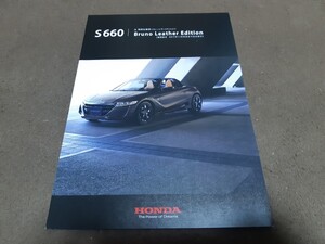 ホンダ　S660 ブルーノレザーエディション　特別仕様車カタログ