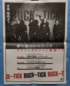 読売新聞 BUCK-TICK バクチク ライブ 日本武道館 鉄の掟のナンバーズ ナイショの薔薇の下 雷神 風神 レゾナンス アルバム スブロサ SUBROSA