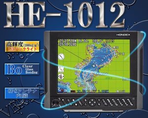 HE-1012 GPS内蔵仕様 ホンデックス 10.4型液晶プロッター GPS プロッター HONDEX