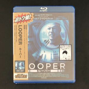 絶盤/貴重おトク値★Blu-ray「LOOPER ルーパー」★ジョゼフ・ゴードン＝レヴィット/ブルース・ウィリス/エミリー・ブラント/未開封セル新品