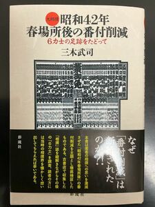 大相撲 昭和４２年春場所後の番付削減