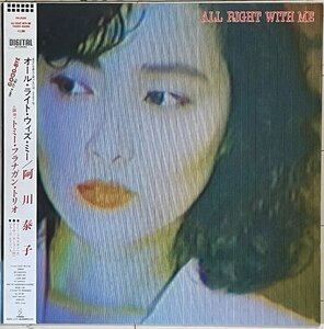 スタンダード傑作　豪華メンツ　阿川泰子　アナログLP盤『All Right With Me』Tommy Flanagan/George Mraz/Arthur Taylor/河東伸夫