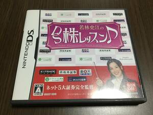 ◇動作OK◇任天堂DS 若林史江のDS株レッスン ネット5大証券完全監修 イートレード 松井証券 楽天証券 カブドットコム オリックス証券