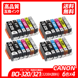 BCI-321+320/6MP 6色セット×4 (黒顔料) BCI-321 (BK/C/M/Y/GY)+ BCI-320PGBK キャノンプリンター用互換インクタンク ;B11760;