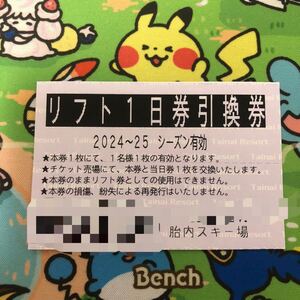 胎内スキー場 リフト券 2024-2025