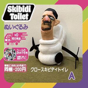 クロー スキビディトイレ ぬいぐるみ スキビテトイレ 未使用 新品 スキビディトイレ 人形 Skibidi Toilet マルチバース 爪 人気