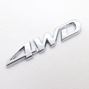 【送料無料】 4WD ロゴ シルバー 3D 立体 エンブレム メタル ステッカー 外装 内装 カスタムパーツ 四駆 車 汎用品 翌日発送