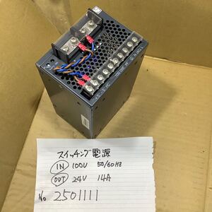  スイッチング電源　JWS300-24 (IN100vー24vー14A)中古品一般通電まで済みです。現状渡し品です。