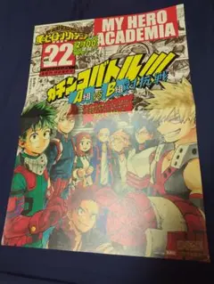 僕のヒーローアカデミア　ポスター(書店用)