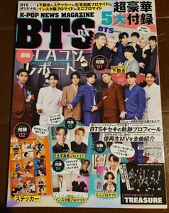 BTS DX k NEWS MAGAZINE　付録つき雑誌④　下敷き付き　TREASURE少し　バンタン　防弾少年団