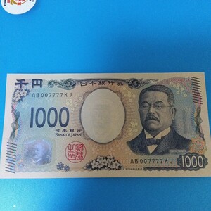 新紙幣 7777番北里柴三郎 新千円札 ピン札ラッキーセブンAB券日本銀行新札ゾロ目 1000円札 AB007777KJ番号 貴重コレクショントリプルセブン