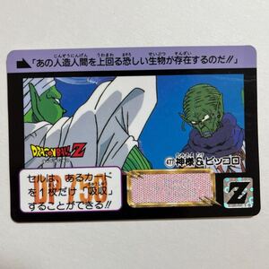 ドラゴンボールZ カードダス 本弾 第12弾 逆襲！！3大超サイヤ人 477 神様 ピッコロ 1992年 当時物 Dragon Ball BANDAI バンダイ