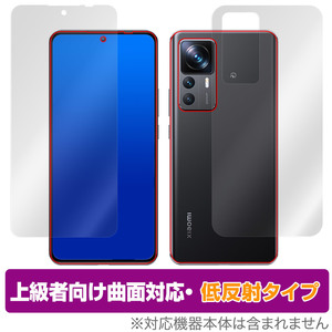 Xiaomi 12T Pro SoftBank A201XM 表面 背面 フィルム セット OverLay FLEX 低反射 シャオミー 曲面対応 柔軟素材 反射防止 衝撃吸収