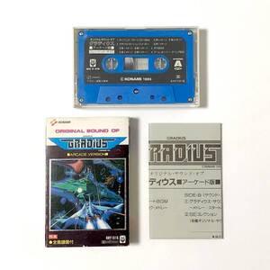 ゲーム音楽 カセットテープ オリジナル・サウンド・オブ グラディウス アーケード版 試聴未確認 Konami Gradius Arcade Ver. Cassette Tape