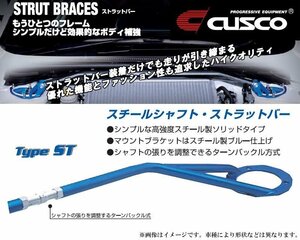 [CUSCO]MA70 スープラ_2WD_3.0L/ターボ(S61/02～H05/05)用(フロント)クスコタワーバー[Type_ST][184 510 A]