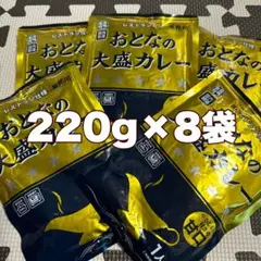 レトルトカレーおとなの大盛りカレー甘口220g8袋(1)