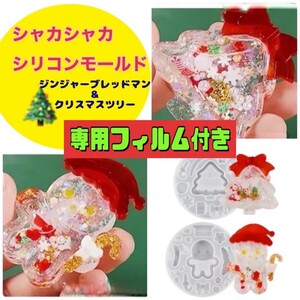 ジンジャーブレッドマン シリコン シャカシャカ ツリー モールド クリスマス プレゼント ハンドメイド チャーム