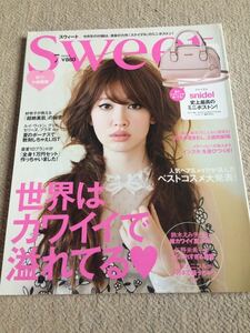 ★「Sweet」2017年7月号　小嶋陽菜表紙★付録なし